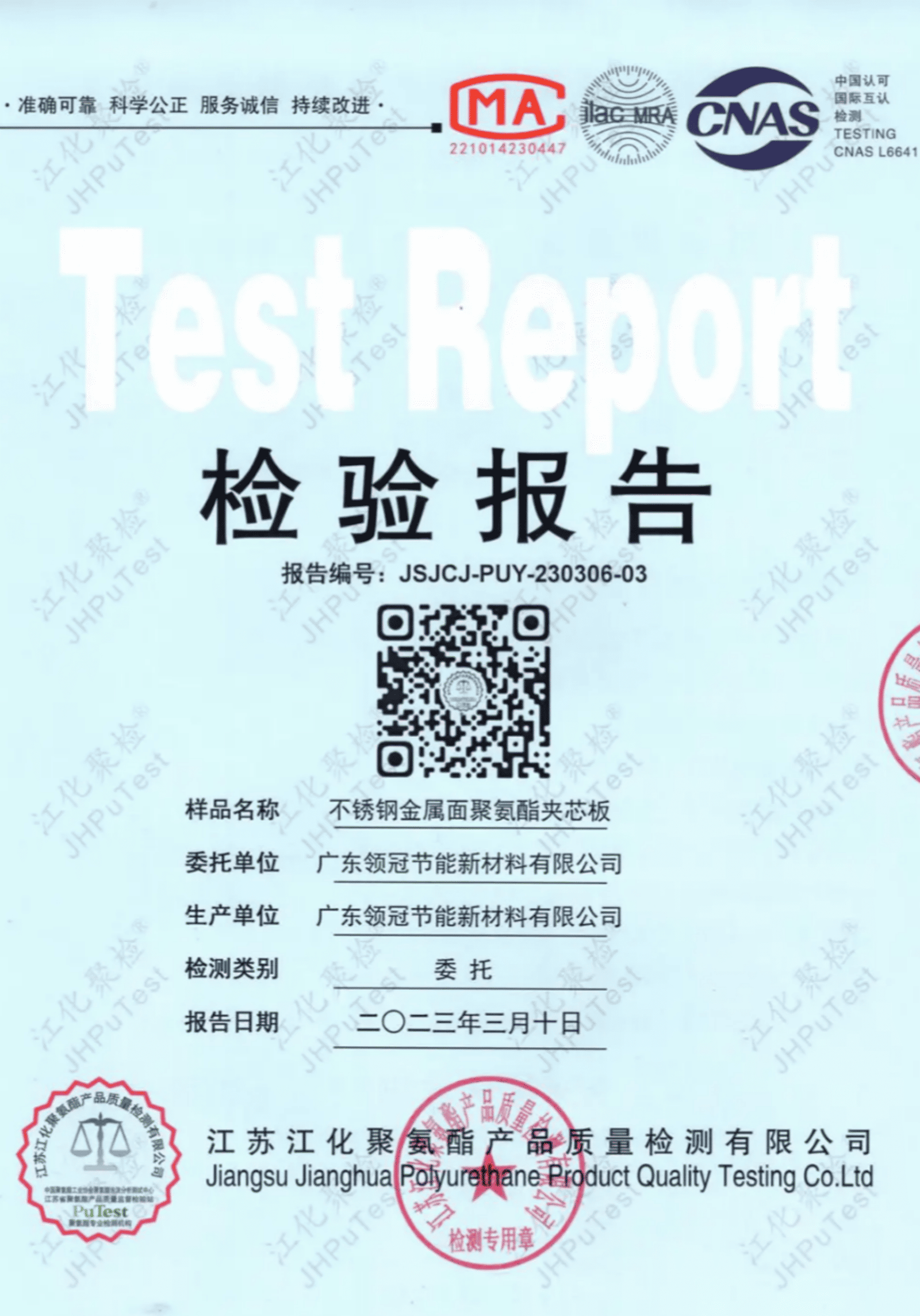 Laboratory test report for PIR and Fire-rated Rock Wool panel performance